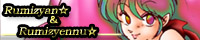 るみじゃん☆&るみじぇんぬ☆